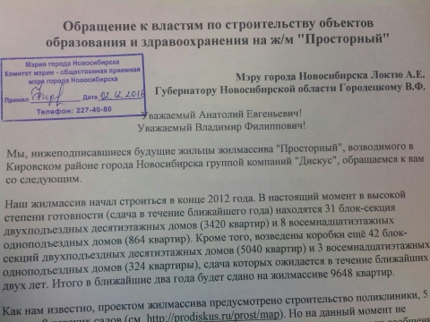 Мэр Новосибирска Анатолий Локоть получил обращение жителей Южно-Чемского ж/м