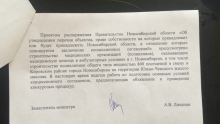 Ответ Минздрава НСО на обращение жителей Просторного ж/м к властям по социальной инфраструктуре, часть 2/2